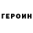 ГЕРОИН Афган Andrei.